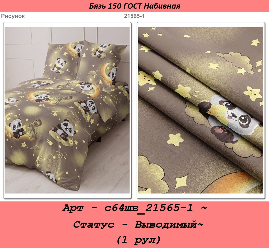 Арт - с64шв_21565-1 ~ Статус - Выводимый~ (1 рул).jpg